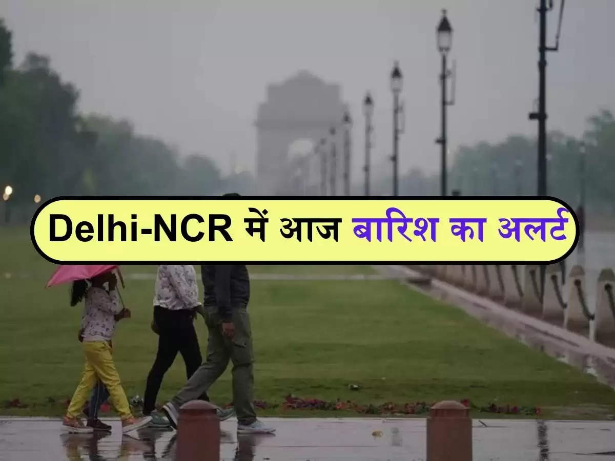 Delhi-NCR में आज बारिश का अलर्ट, गर्मी कब से दिखाएगी प्रचंड रूप? जानिए IMD की भविष्यवाणी
